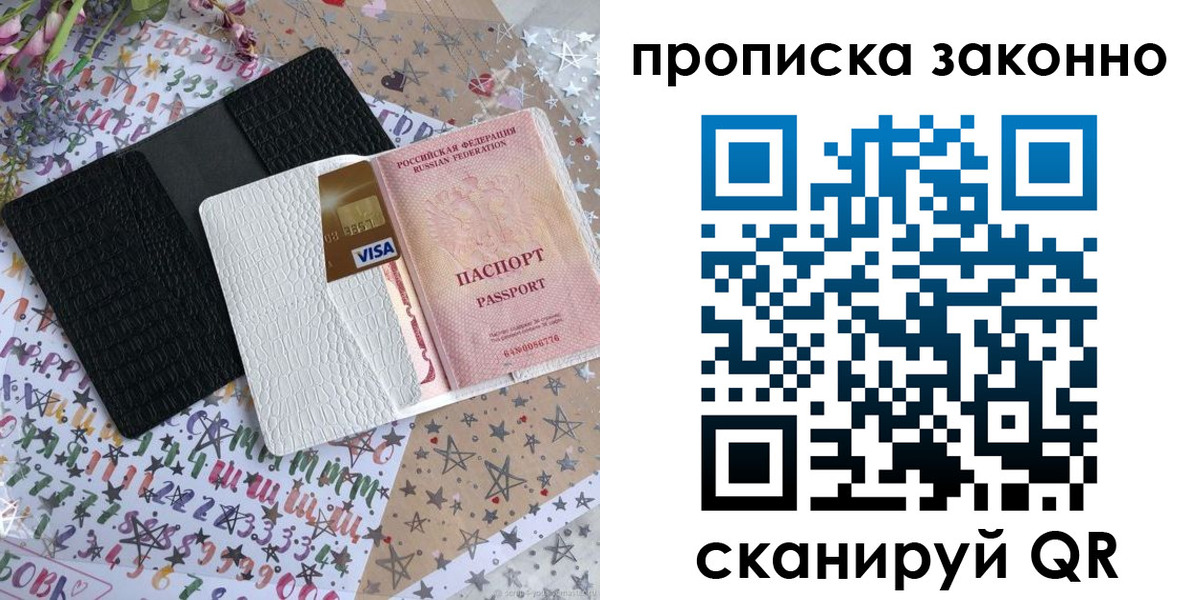 прописка для кредита в Щучье