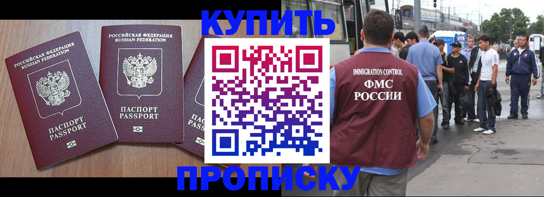 прописка 2025 в Щучье