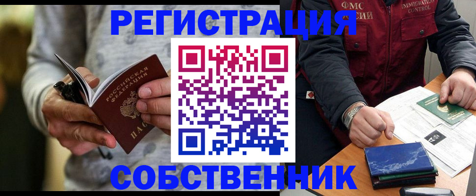 прописка в квартире в Щучье