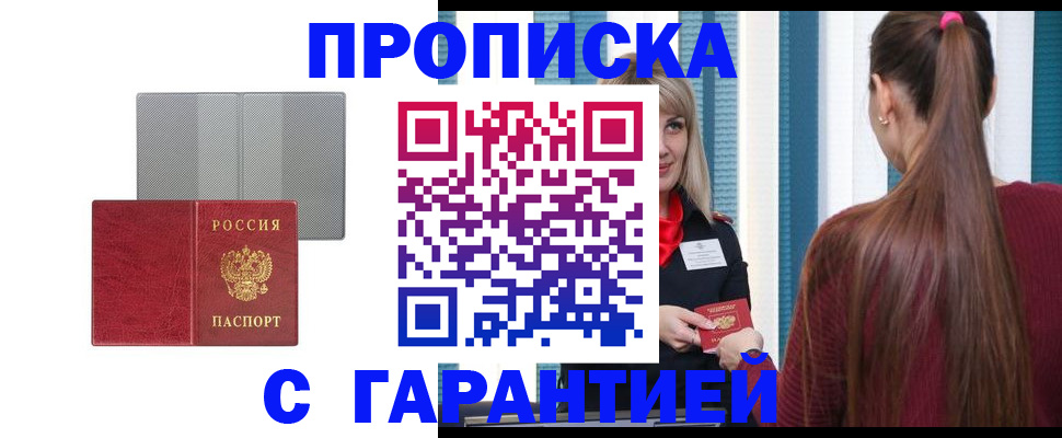 временная регистрация собственник в Щучье