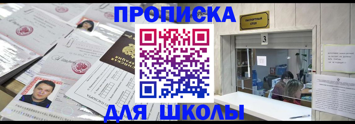 временная прописка в Щучье